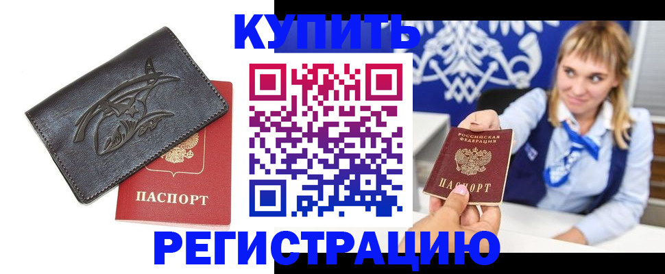 прописка от собственника в Заозёрске