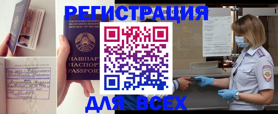 миграционный учет в Заозёрске