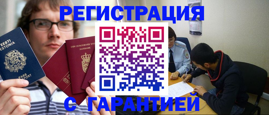 прописка 2025 в Заозёрске