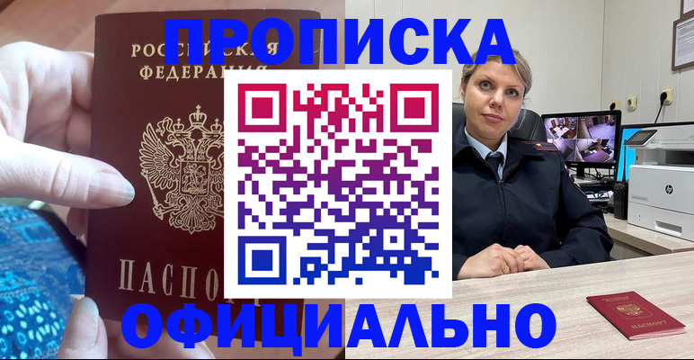прописка для работы в Заозёрске