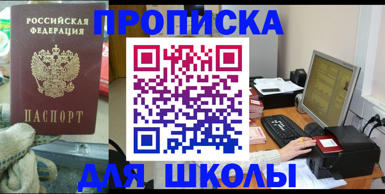 временная регистрация надежно в Заозёрске