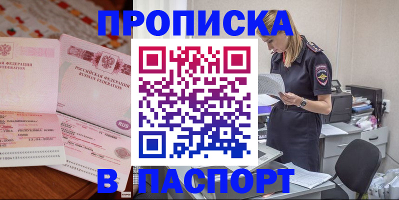 временная регистрация 2025 в Заозёрске