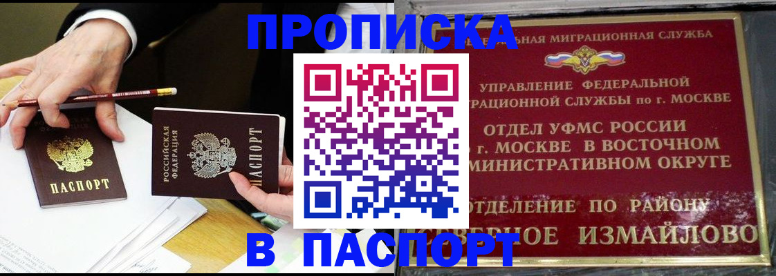 прописка 2025 в Заозёрске