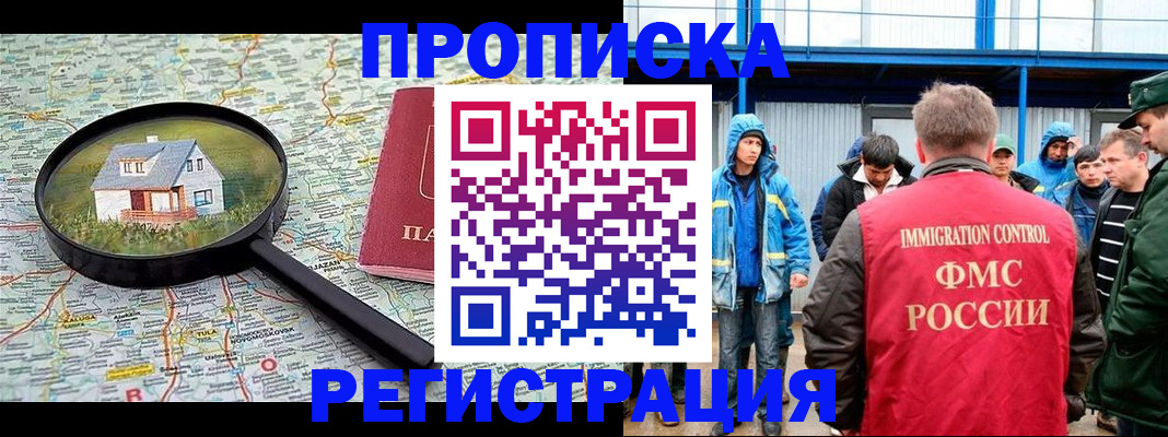 прописка в квартире в Заозёрске