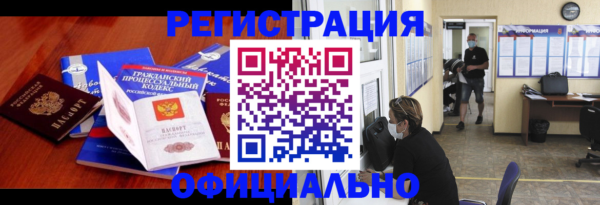 прописка штамп в Заозёрске