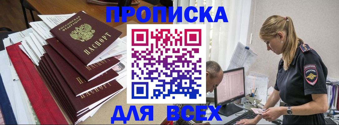 прописка поиск в Заозёрске